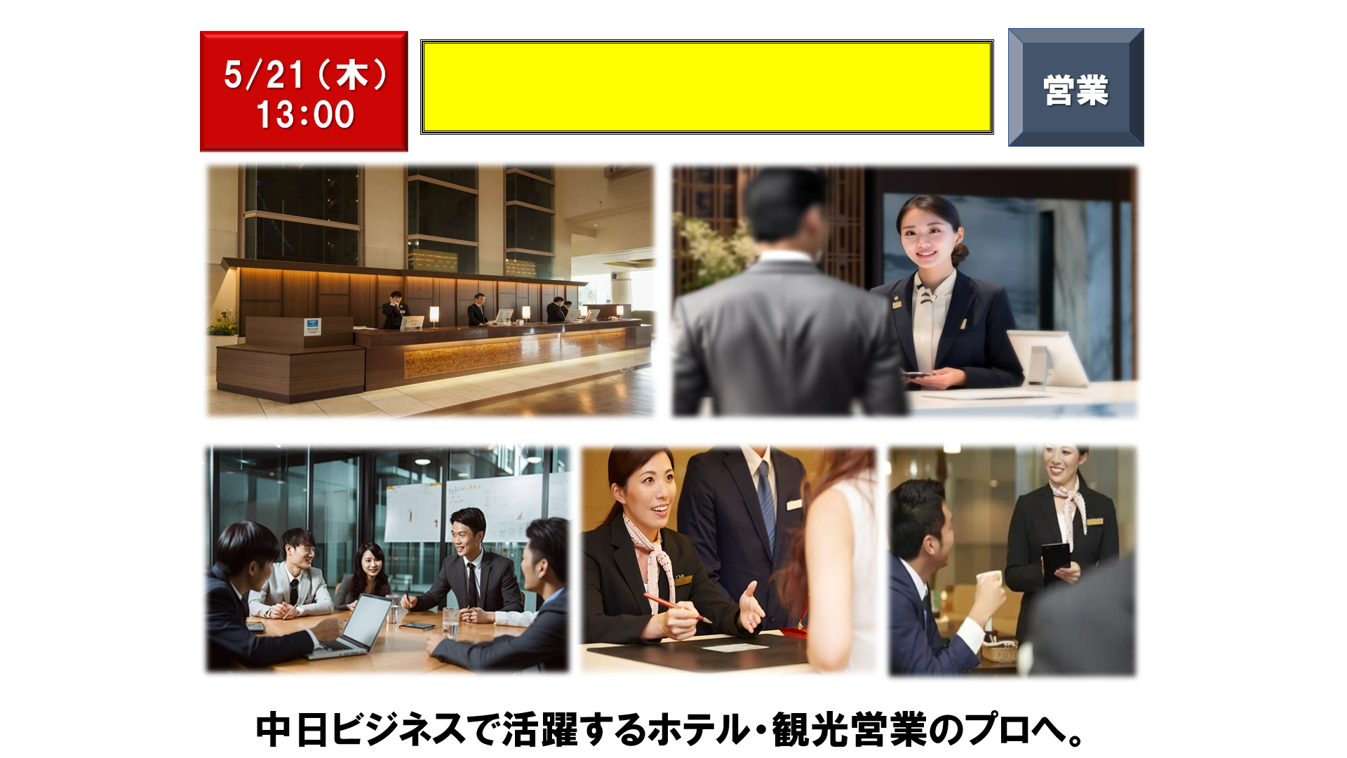 仕事、バイト、正社員